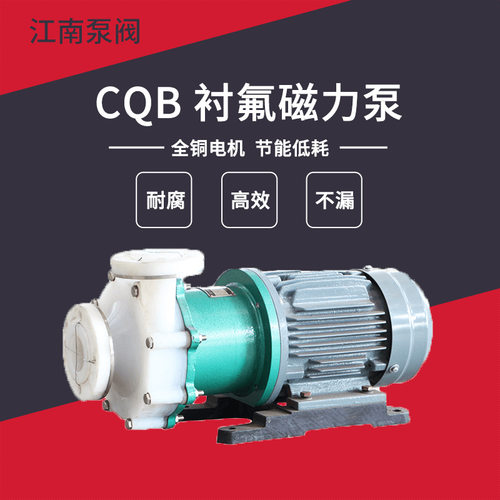 厂家CQB32-20-160F耐酸高温泵 液体循环磁力泵 衬氟塑料化工泵