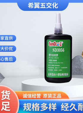 厂家直供三岛SD3056排线UV胶亚克力玻璃粘接无影紫外线固化胶批发