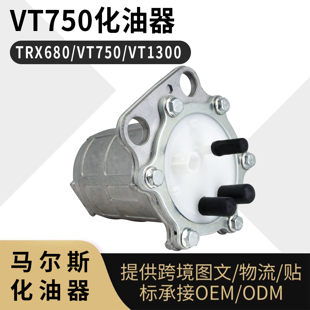 TRX680 VT750 VT1300汽油燃油泵 16700-HN8-601油泵 ATV越野摩托