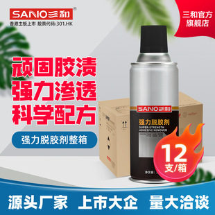 三和强力脱胶剂汽车不干胶家用粘胶玻璃去贴纸黏胶清除剂整箱批