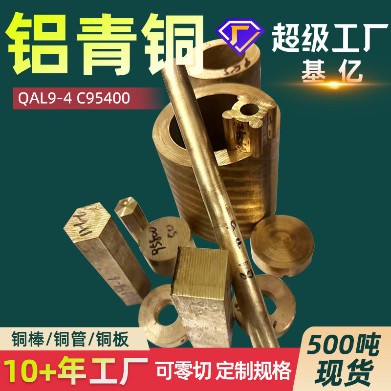 铝青铜QAL9-4铝青铜棒QAL10-4-4铝青铜板 铝青铜管 铝青铜套耐磨