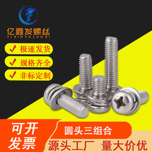 M6十字盘头三组合螺钉 圆头三组合机牙螺丝 厂家镀镍圆头M3