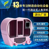 酒店售货机酒店用品自助售卖机酒店桌面自动售货机厂家OEM T01