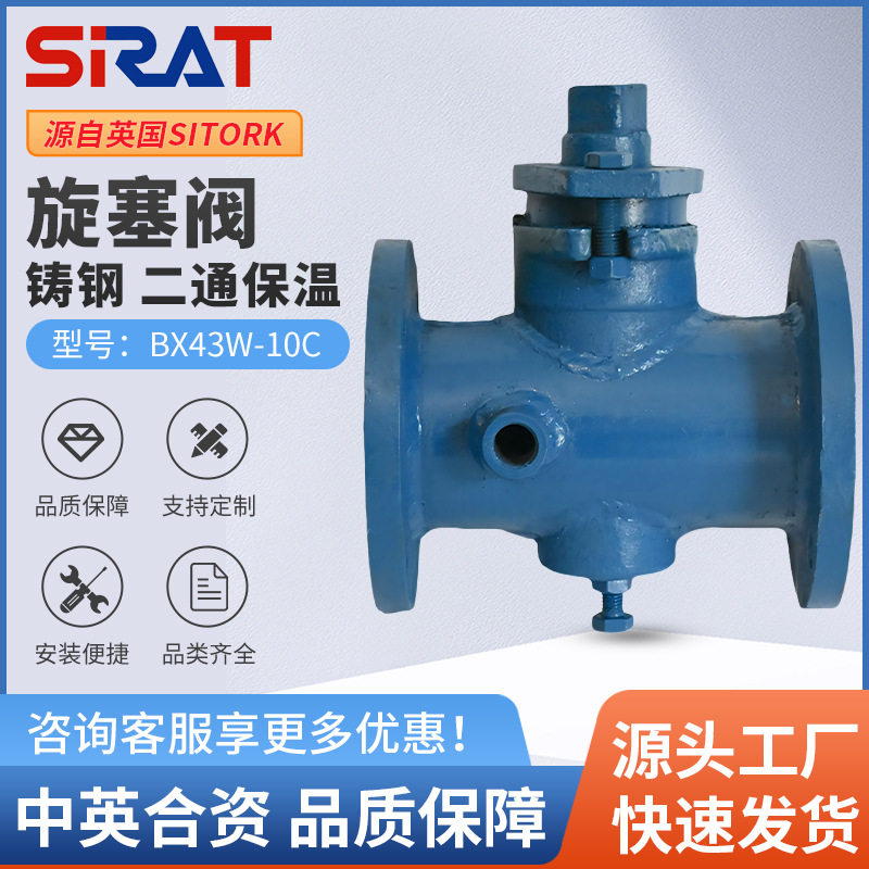 BX43W-10C高温蒸汽沥青铸钢法兰二通保温旋塞阀DN40 50 65 80 100