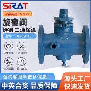 BX43W 100 10C高温蒸汽沥青铸钢法兰二通保温旋塞阀DN40