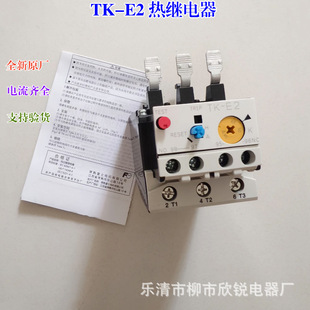 全新原厂 富士热过载继电器 TK-E2 24-36A 32-42A 40-50A 配SC-E