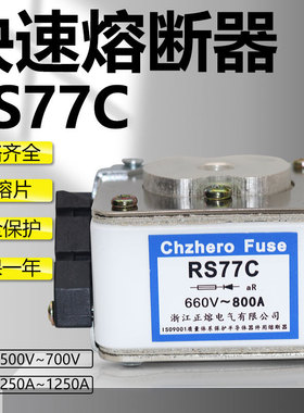 快速熔断器RS550/RS550Z/RS77A熔断器RS77B/RS77C/RS77H熔断器