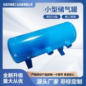 源头厂家批发5升压力1.0MPA储运设备容器空气小型储气罐大容量