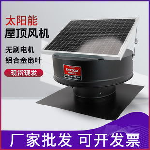 太阳能屋顶风机风球风帽厂房养殖场别墅排换气散热风机屋顶排风扇
