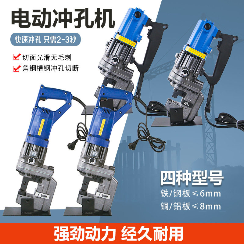 电动液压冲孔机MHP-20槽钢角钢铜铝板打孔机便携手提式扁铁冲孔机
