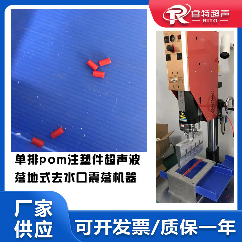 单排pom材质长注塑件15K3200W落地式超声波去除切分离水口机设备
