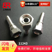 11243flareless美制螺纹24度球头液压软管不锈钢扣压接头
