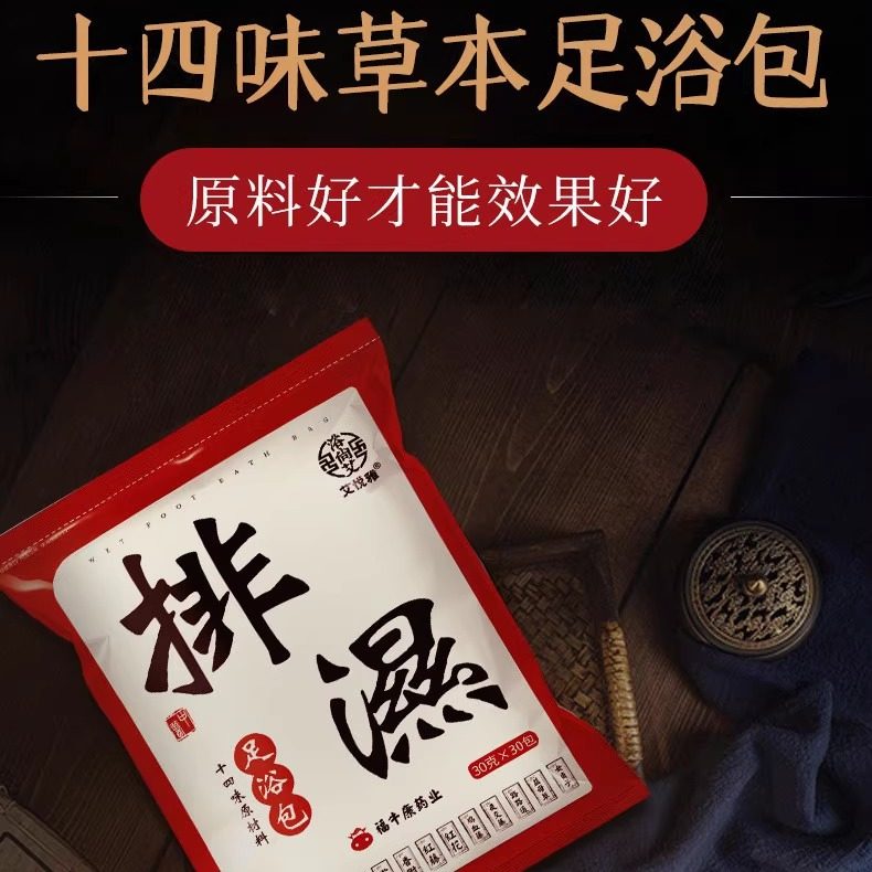 艾草艾叶花椒生姜片艾灸泡脚药包老姜足浴包坐月子泡洗澡药浴包,婴童洗护,宝宝泡澡包/泡脚包,淘宝优惠券,粉丝福利购,淘宝优惠卷