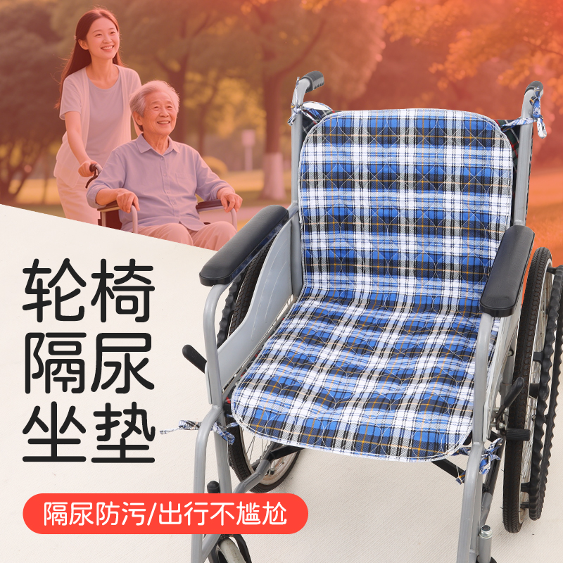 老人轮椅隔尿坐垫防水可洗三层成人防褥疮防漏护理座椅便携防滑垫