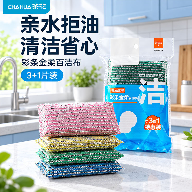 茶花百洁布厨房专用家用洗碗巾刷锅神器海绵擦洗碗布刷碗抹布双面