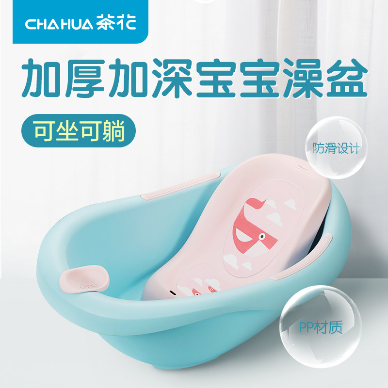 茶花婴儿洗澡盆浴盆新生宝宝用品可坐躺加厚儿童小孩泡澡桶泡澡盆