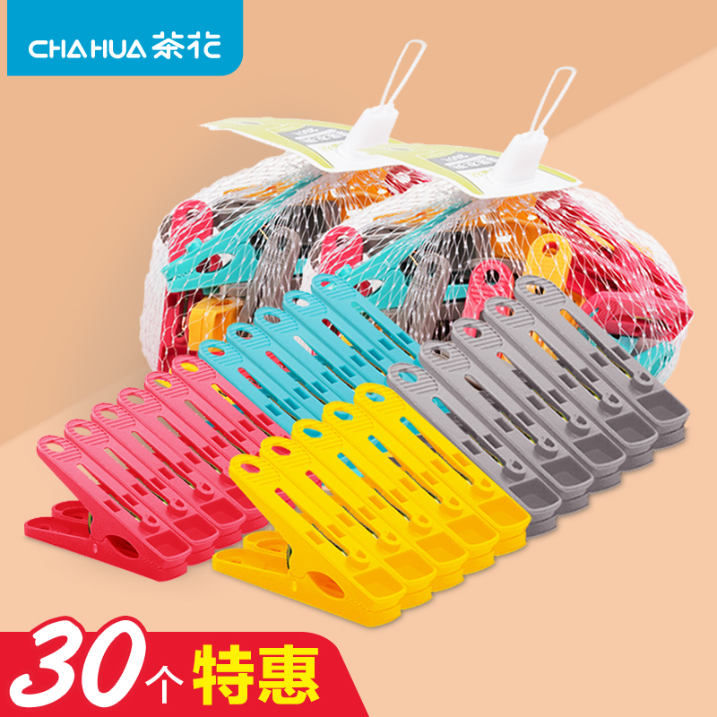 茶花晾衣夹30只7.9元强力固定夹