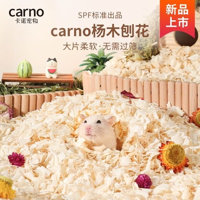卡诺仓鼠木屑杨木刨花纤维片垫料金丝熊透气除臭木片夏季造景用品