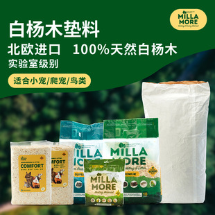 米拉莫仓鼠木屑垫料四季除臭花枝金丝熊龙猫白杨木片木粒造景用品