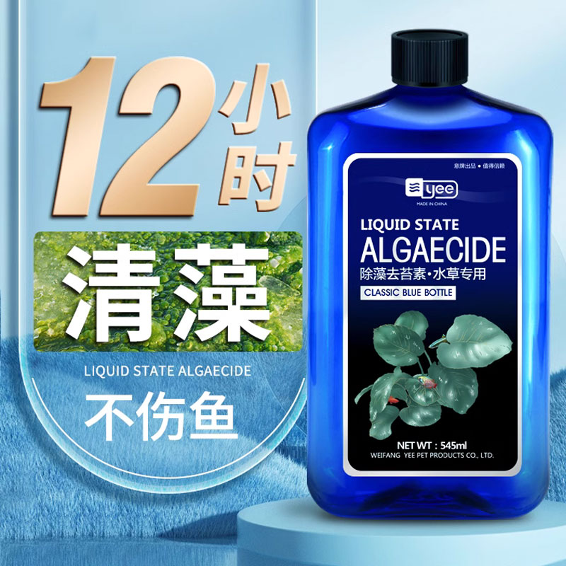 意牌鱼缸除苔剂除藻剂去藻除绿