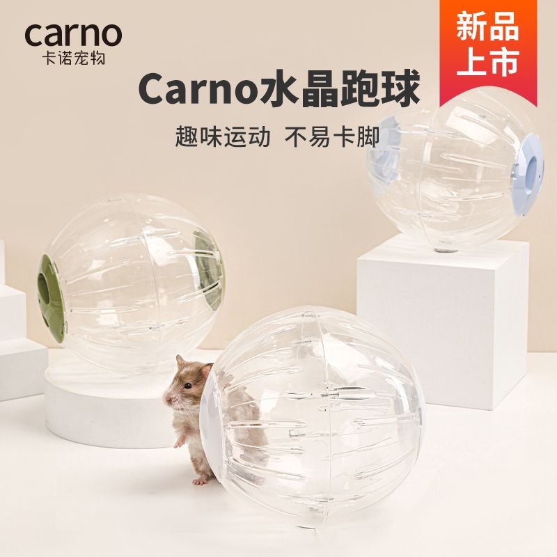 卡诺仓鼠跑球玩具金丝熊松鼠