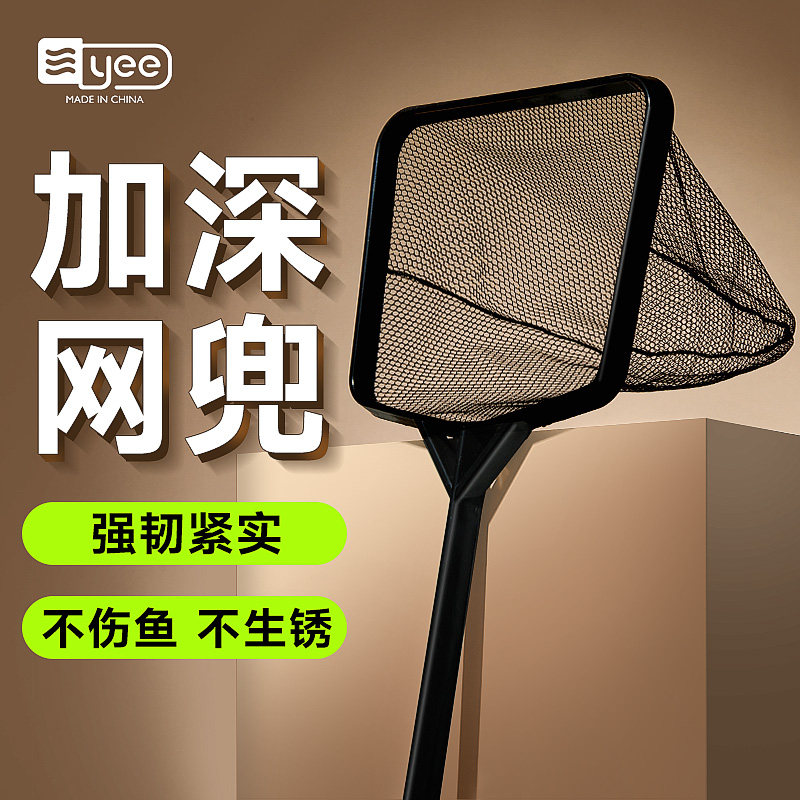 yee鱼缸金鱼渔捞网观赏鱼圆方形鱼捞网兜水族箱手抄鱼网小鱼网兜