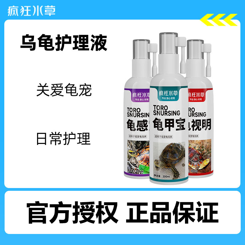 疯狂水草乌龟水剂白眼病专用腐皮