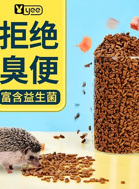 刺猬粮豪华专用粮非洲迷你小刺猬