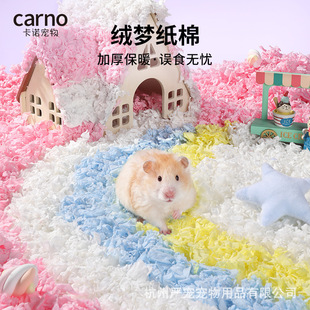 卡诺仓鼠绒梦纸棉金丝熊保暖垫料花枝鼠吸水抑臭冬天专用生活用品
