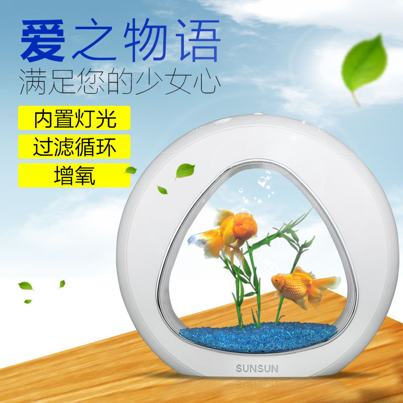 森森迷你桌面鱼缸水族箱创意 金鱼缸LED照明自带过滤系统YA-YB