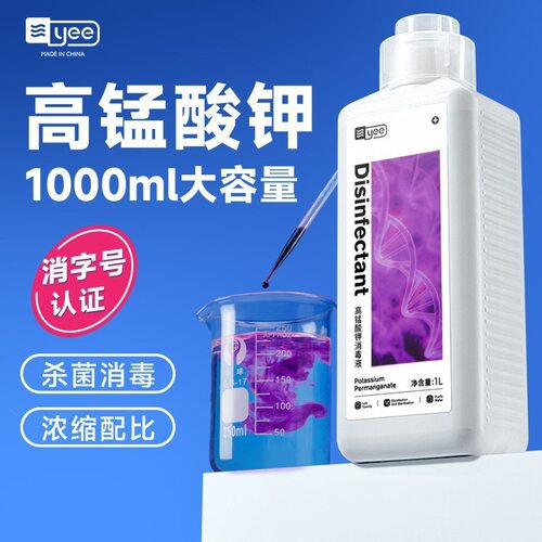 yee鱼缸消毒水高锰酸钾杀菌溶液乌龟水族鱼池鱼塘鱼用净水消毒剂
