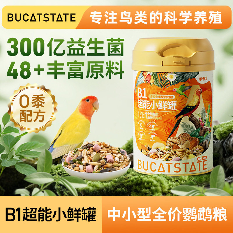 布卡星鹦鹉鸟食B1超能小鲜罐牡丹虎皮玄凤专用黄谷子营养鸟粮饲料