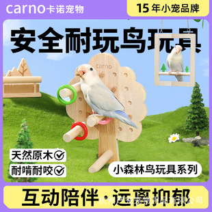 卡诺鹦鹉森林玩具鸟秋千攀爬架站杆云梯虎皮八哥解闷笼内装饰配件