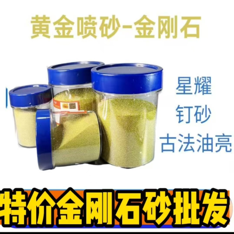 钻石砂星耀砂金刚石砂 喷砂戒指银手镯首饰星耀古法喷砂机