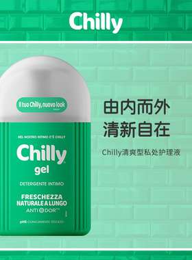 意大利Chilly私处护理洗液清洁液外阴清洗私密护理男女通用