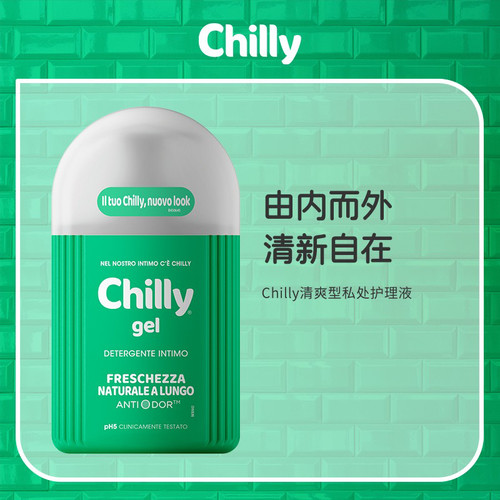 意大利CHILLY私处洗液清洁