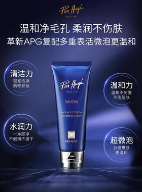 Pier Auge瑞士佩尔赫乔洁面乳温和净毛孔柔润不伤肤低泡洁面膏