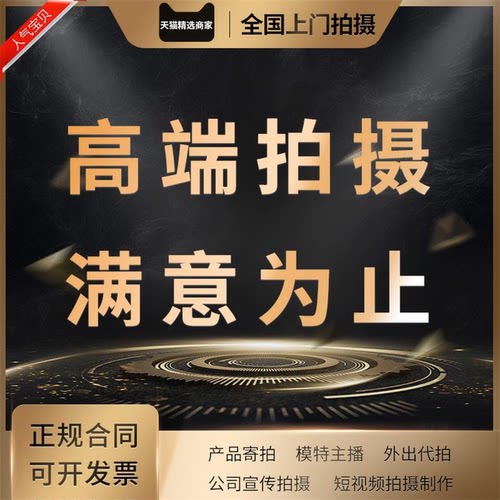 淘宝亚马逊产品拍摄照片白底图模特主图公司企业宣传视频摄影服务