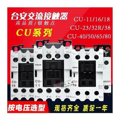 台交流接触器0CU11/16/1-8/23/安32R/38/PBY637540/50/65/80/AC22