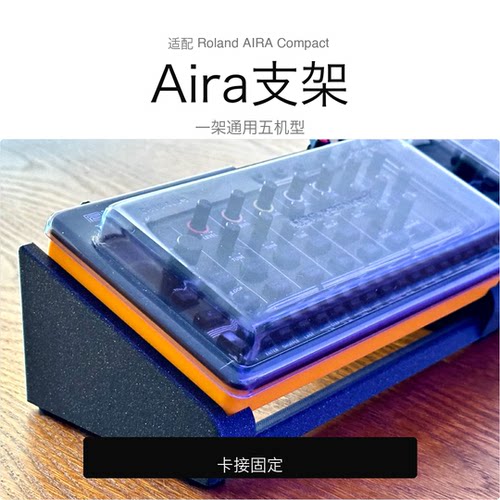 适配罗兰AIRA人体工学支架