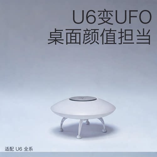 unifiU6UFO式散热支架