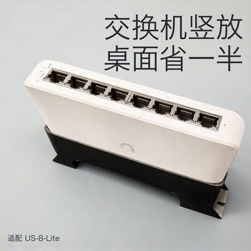UnifiUS-8-lite垂直散热支架