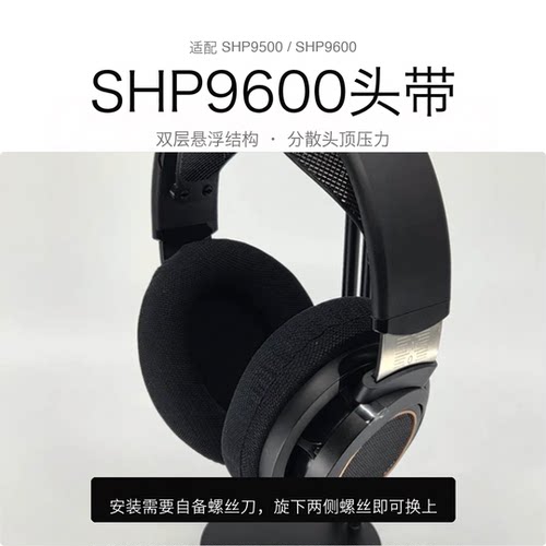 适用飞利浦SHP9500/9600 舒适替换带 双层悬浮结构 分散头顶压力