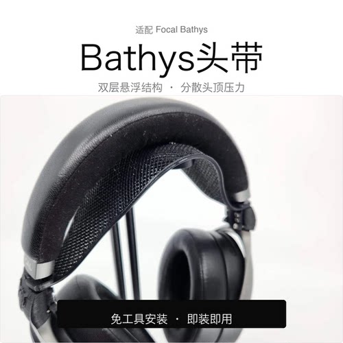 适配Focal Bathys 舒适软头带 提升舒适度科学支撑设计 安装简单