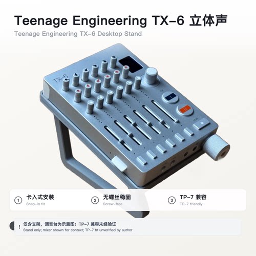 TETX-6桌面支架卡入式安装