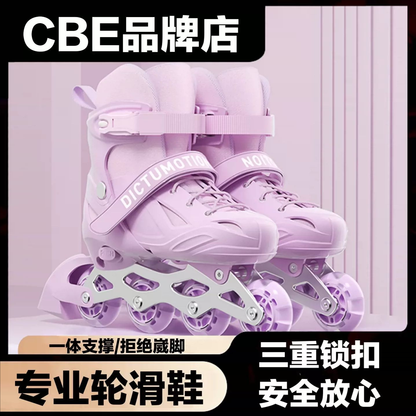 CBE轮滑鞋儿童溜冰鞋初学者专业