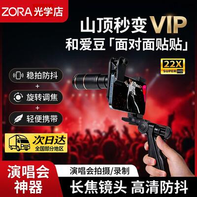 ZORA手机望远镜22倍单筒金属望远