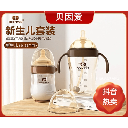 贝因爱奶瓶广口径防胀气新生儿