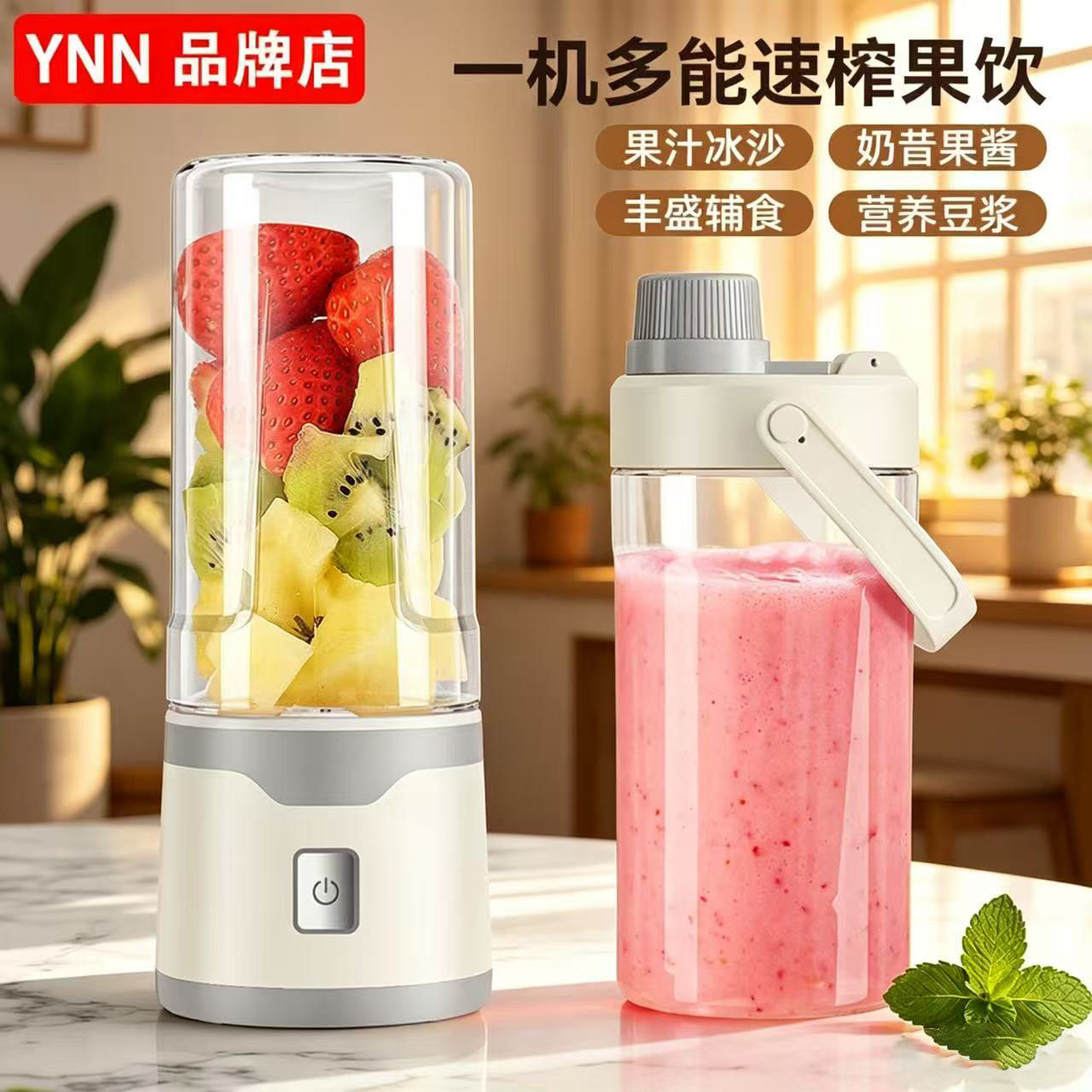 YNN榨汁机ynn便携小质全自动鲜