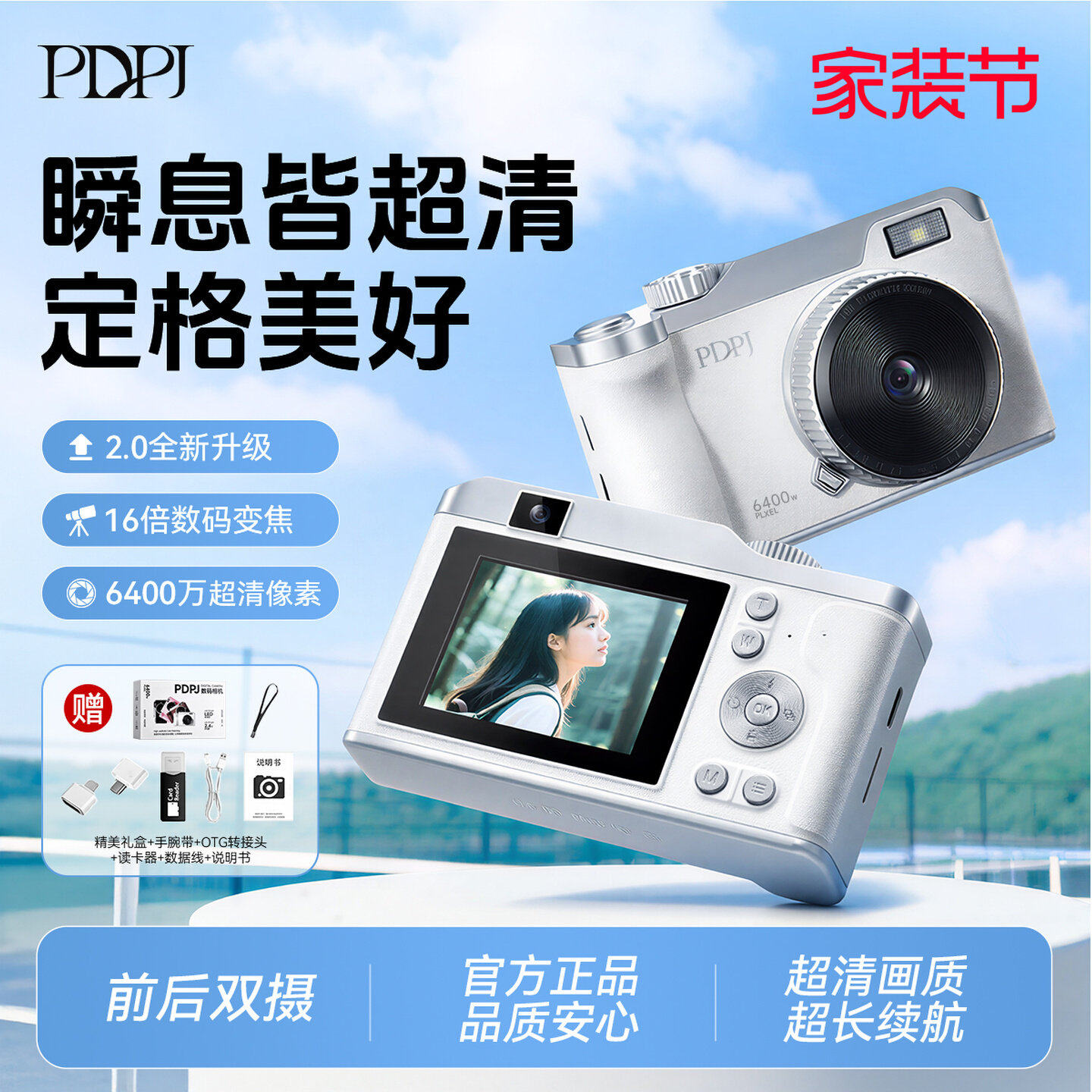 pdpjccd学生相机复古CCD高清翻